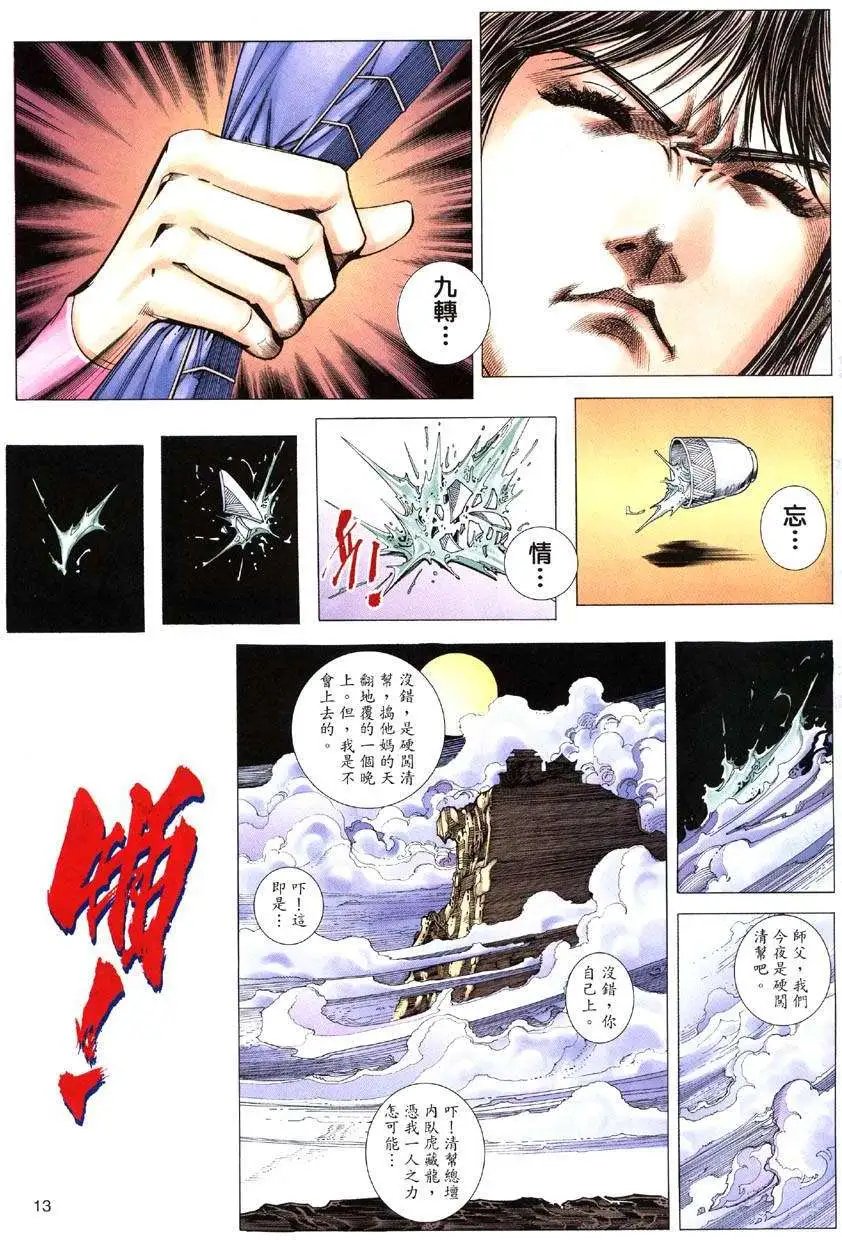 第021卷被诅咒的神功