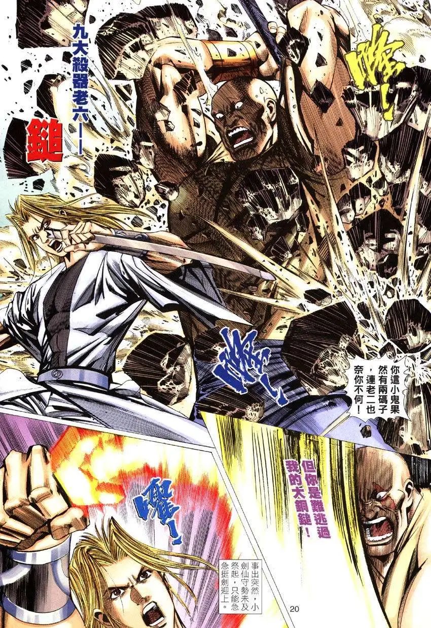第021卷被诅咒的神功
