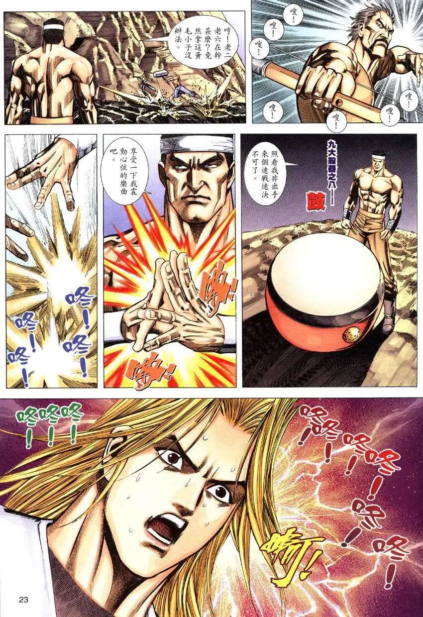 第021卷被诅咒的神功