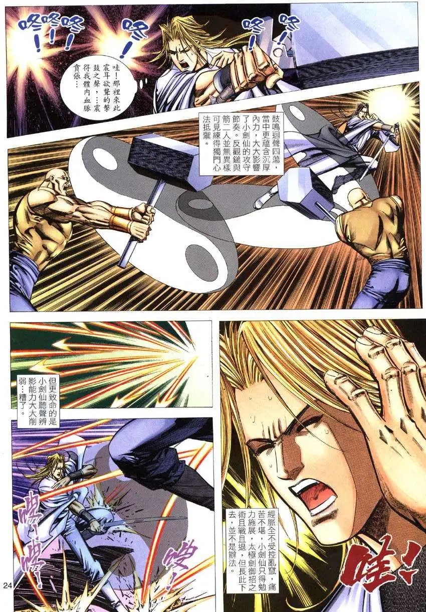 第021卷被诅咒的神功