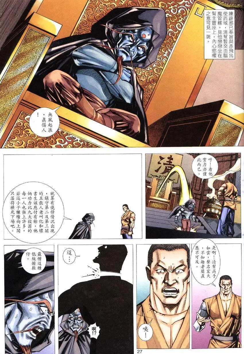 第021卷被诅咒的神功