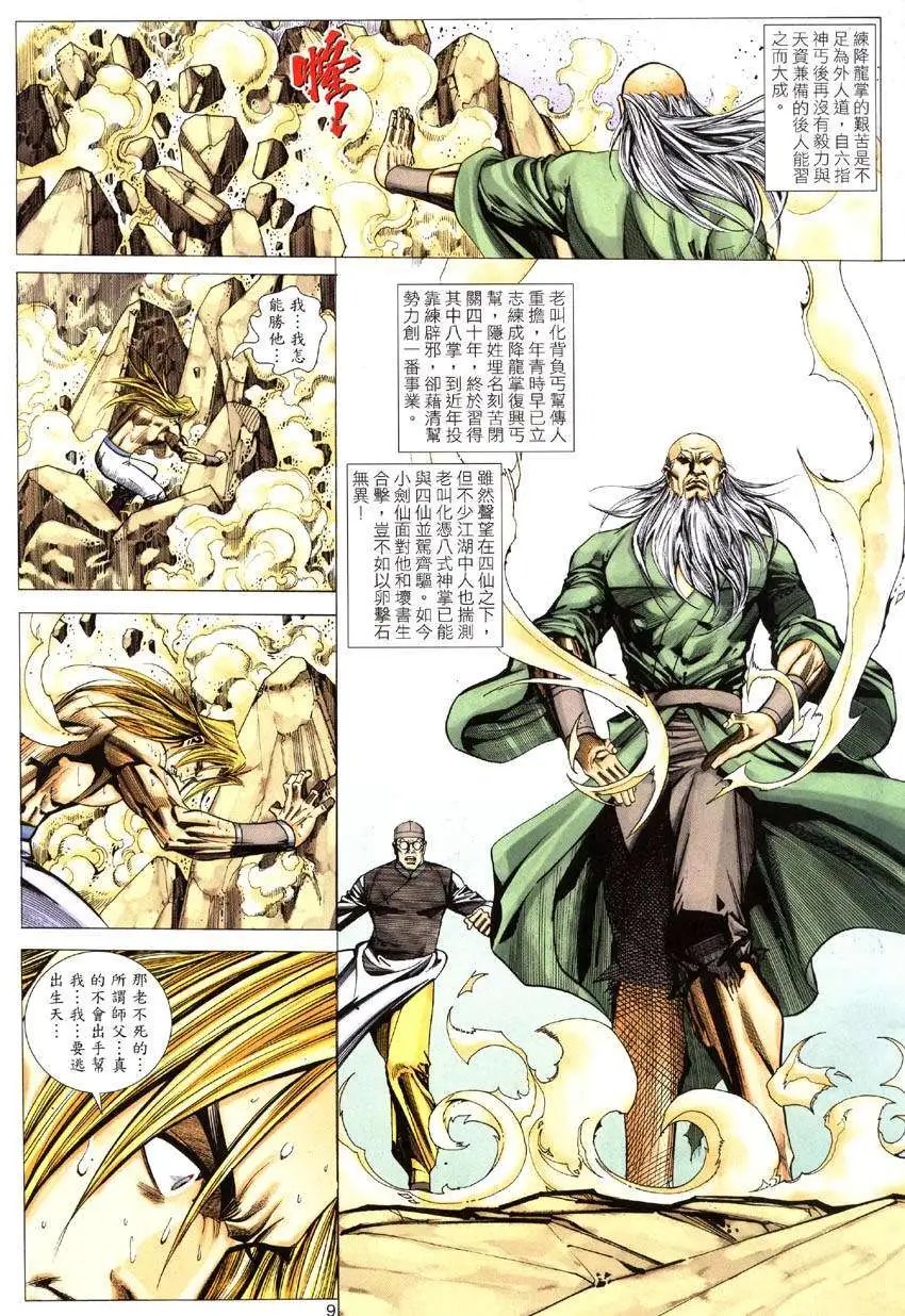 第023卷脑魔异能