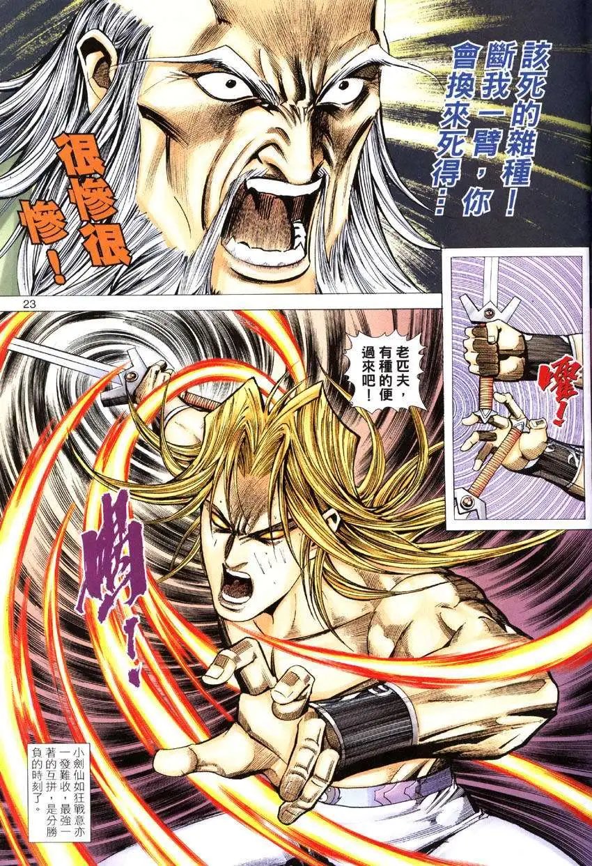 第023卷脑魔异能