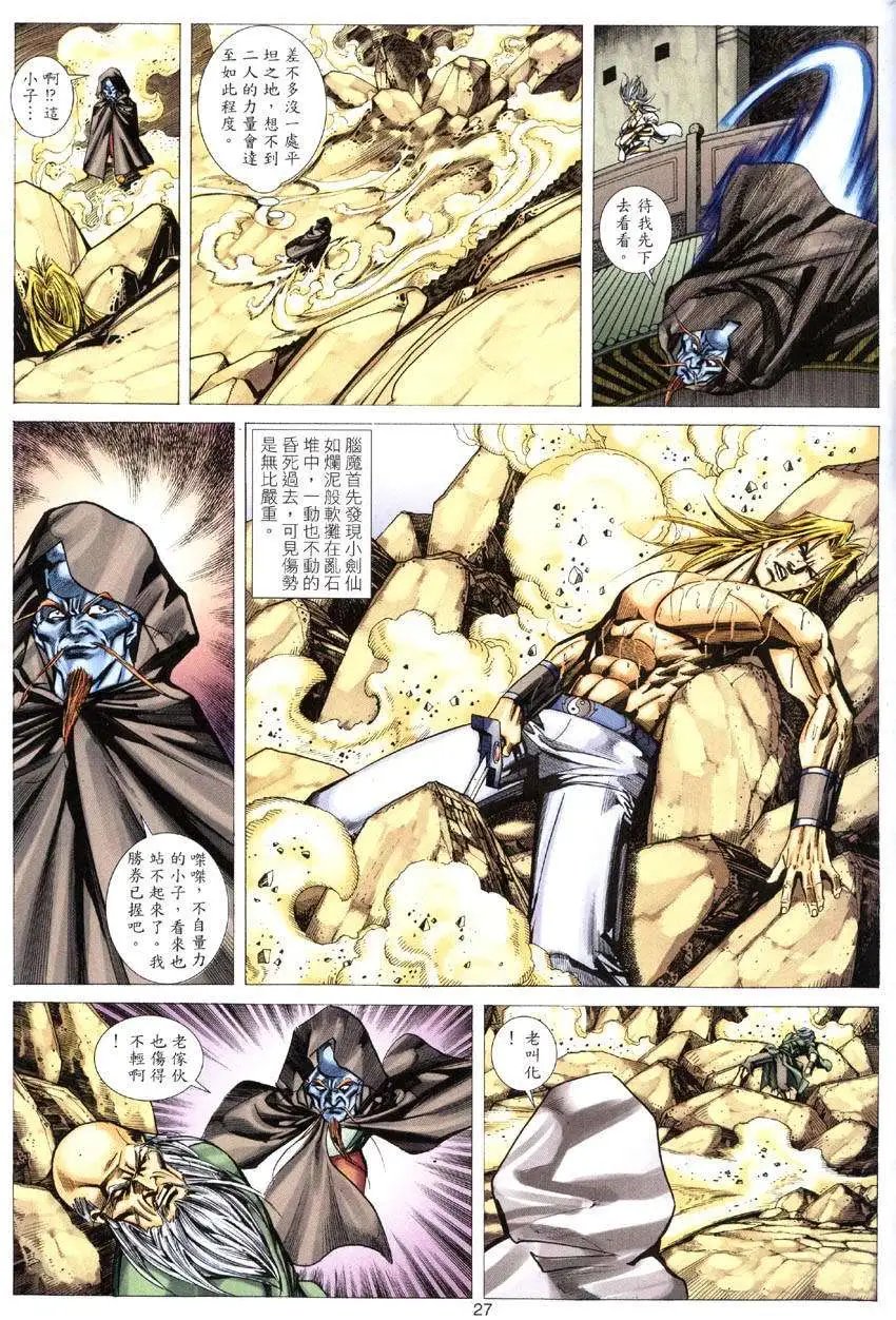 第023卷脑魔异能