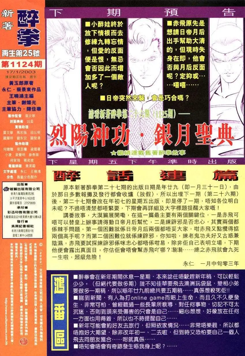 第025卷日帝月后