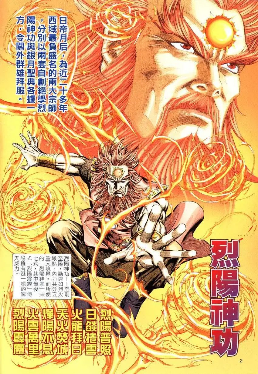 第026卷烈阳神功·银月宝典