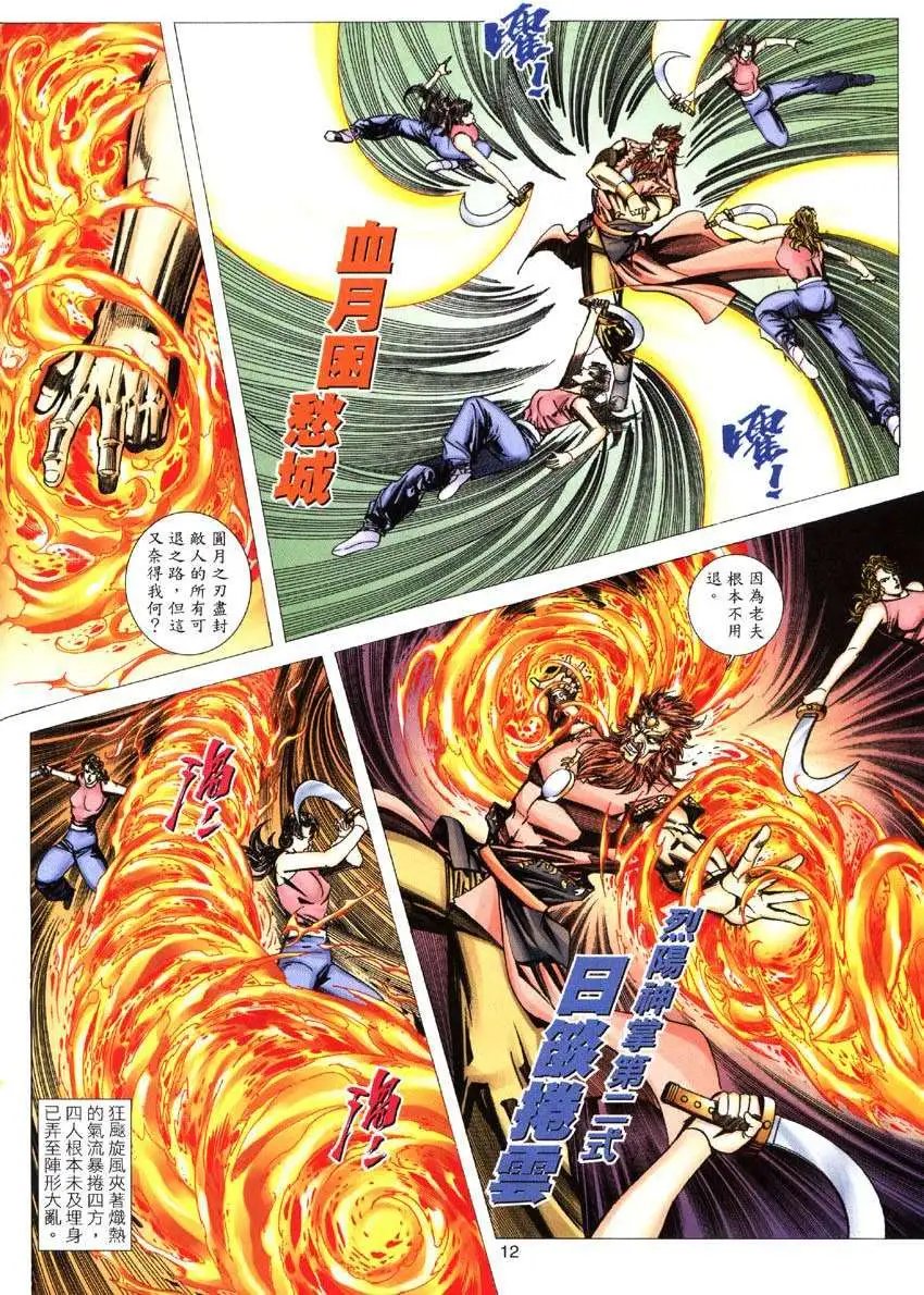 第026卷烈阳神功·银月宝典