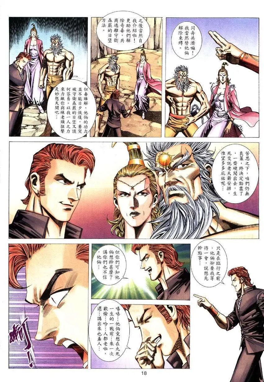 第027卷真假日帝烈阳霹雳