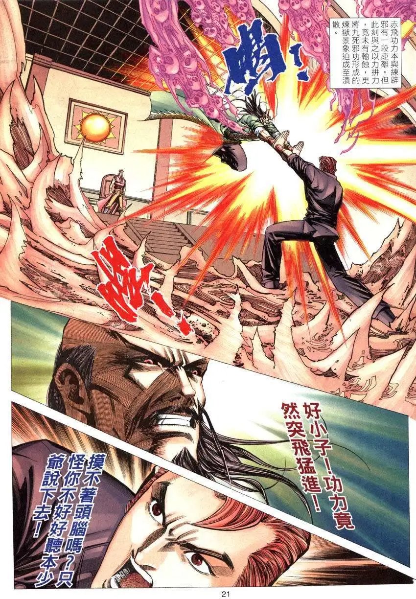 第027卷真假日帝烈阳霹雳