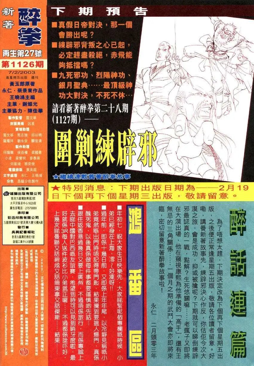 第027卷真假日帝烈阳霹雳