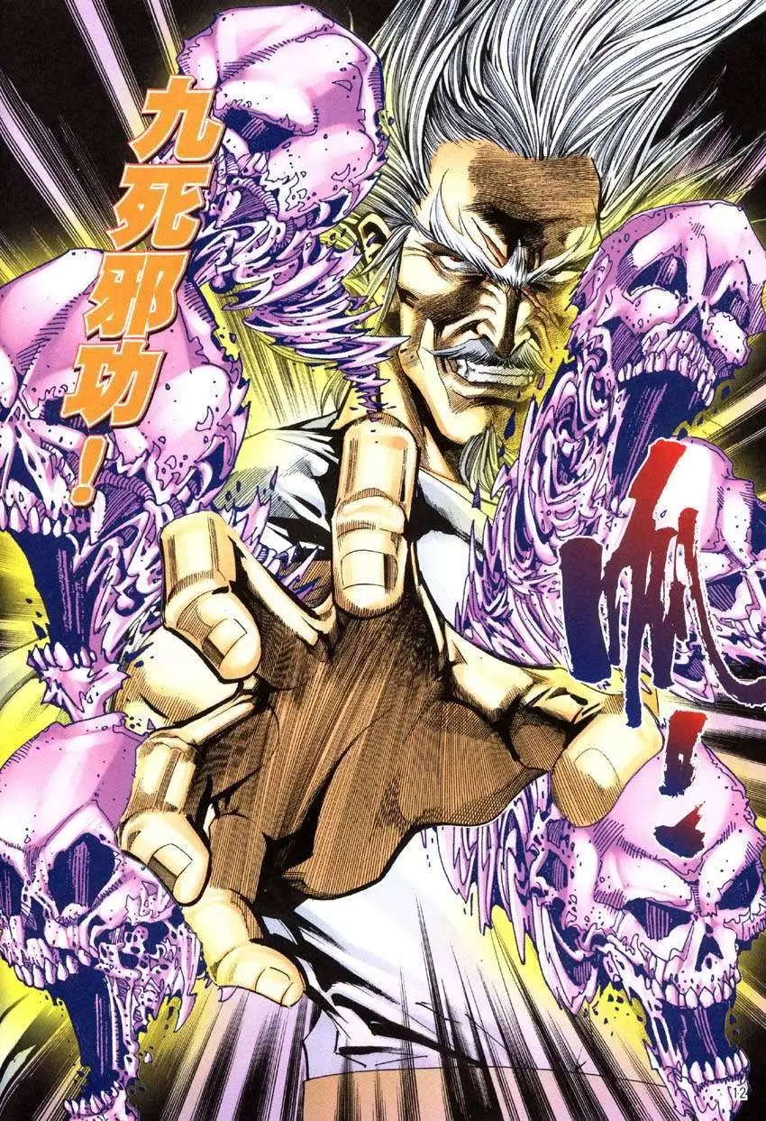 第031卷破—九死邪功