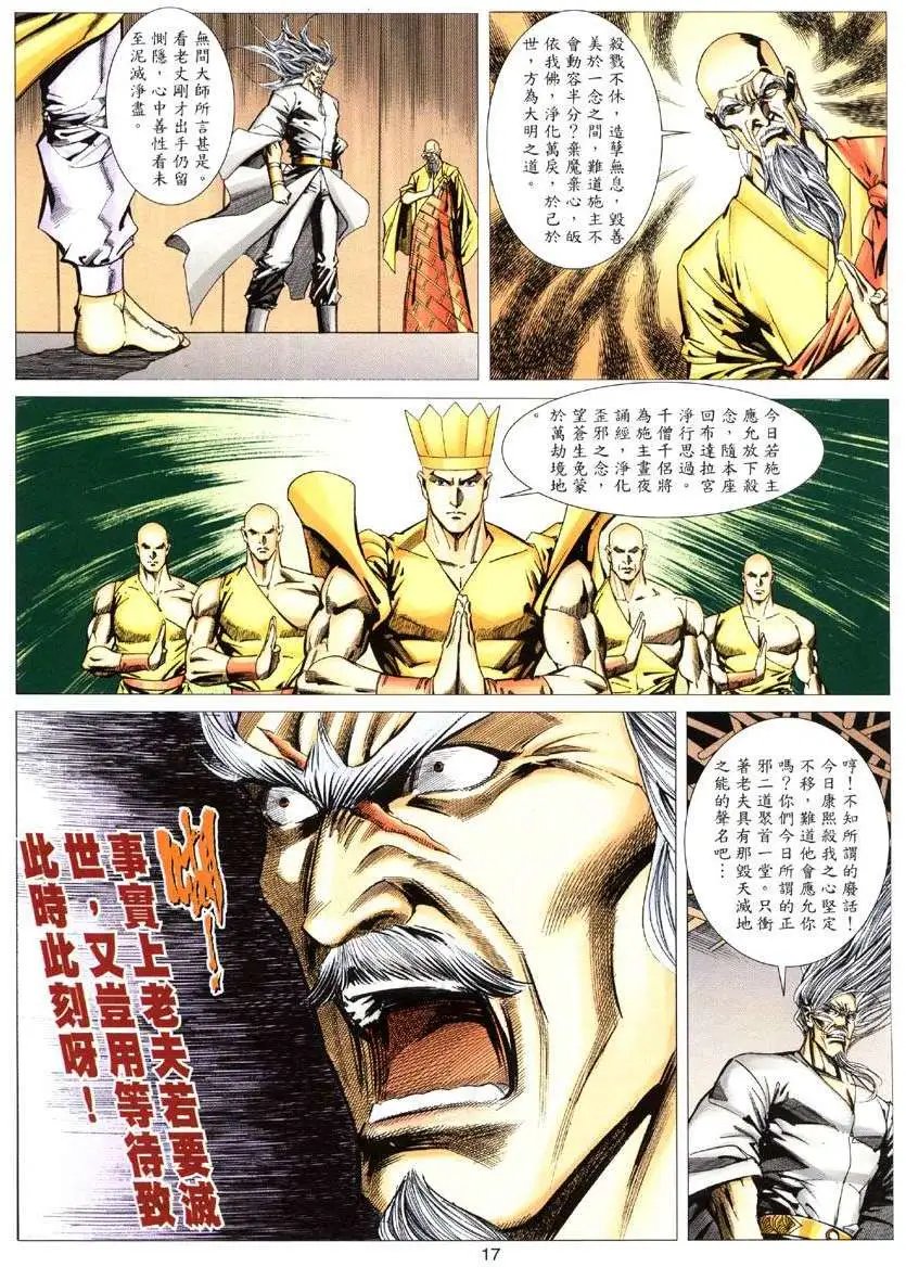第031卷破—九死邪功