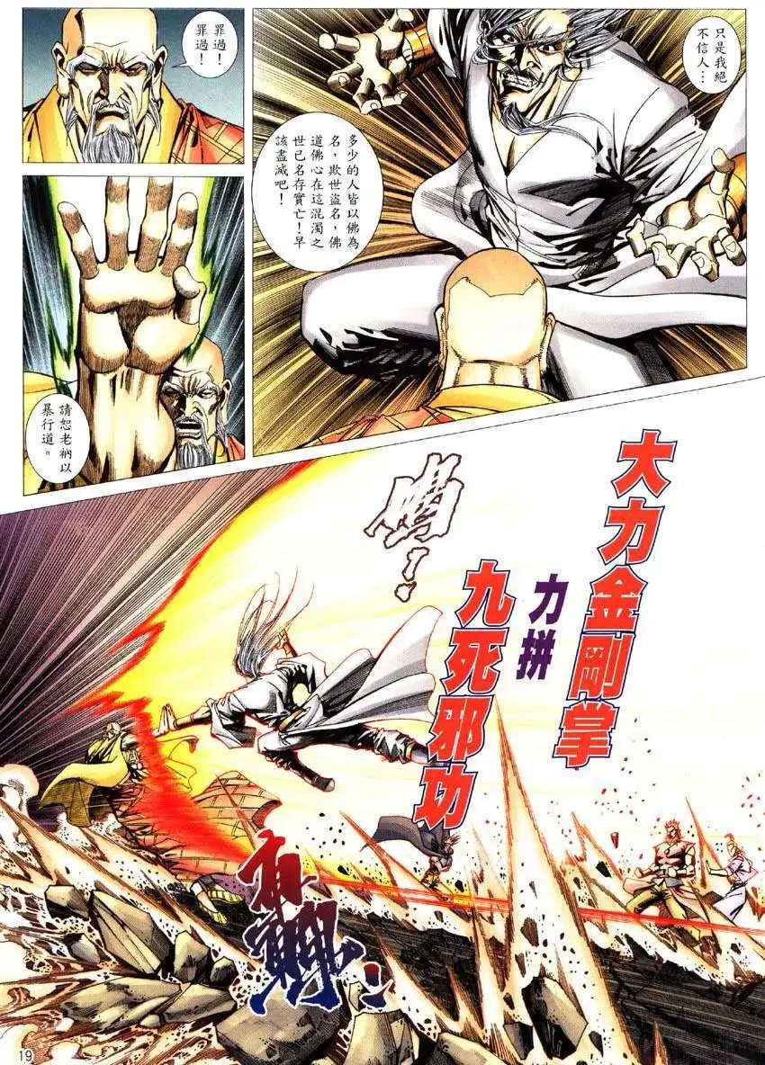 第031卷破—九死邪功