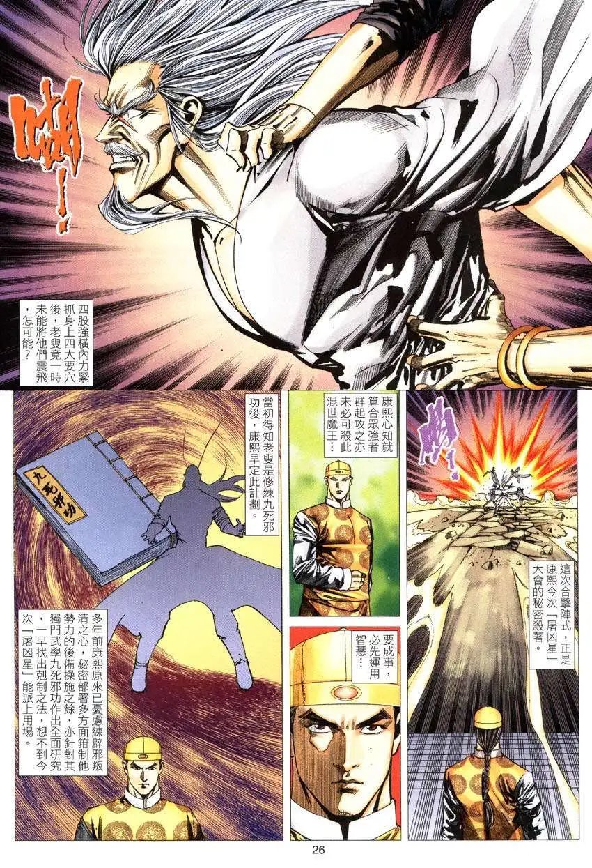 第031卷破—九死邪功