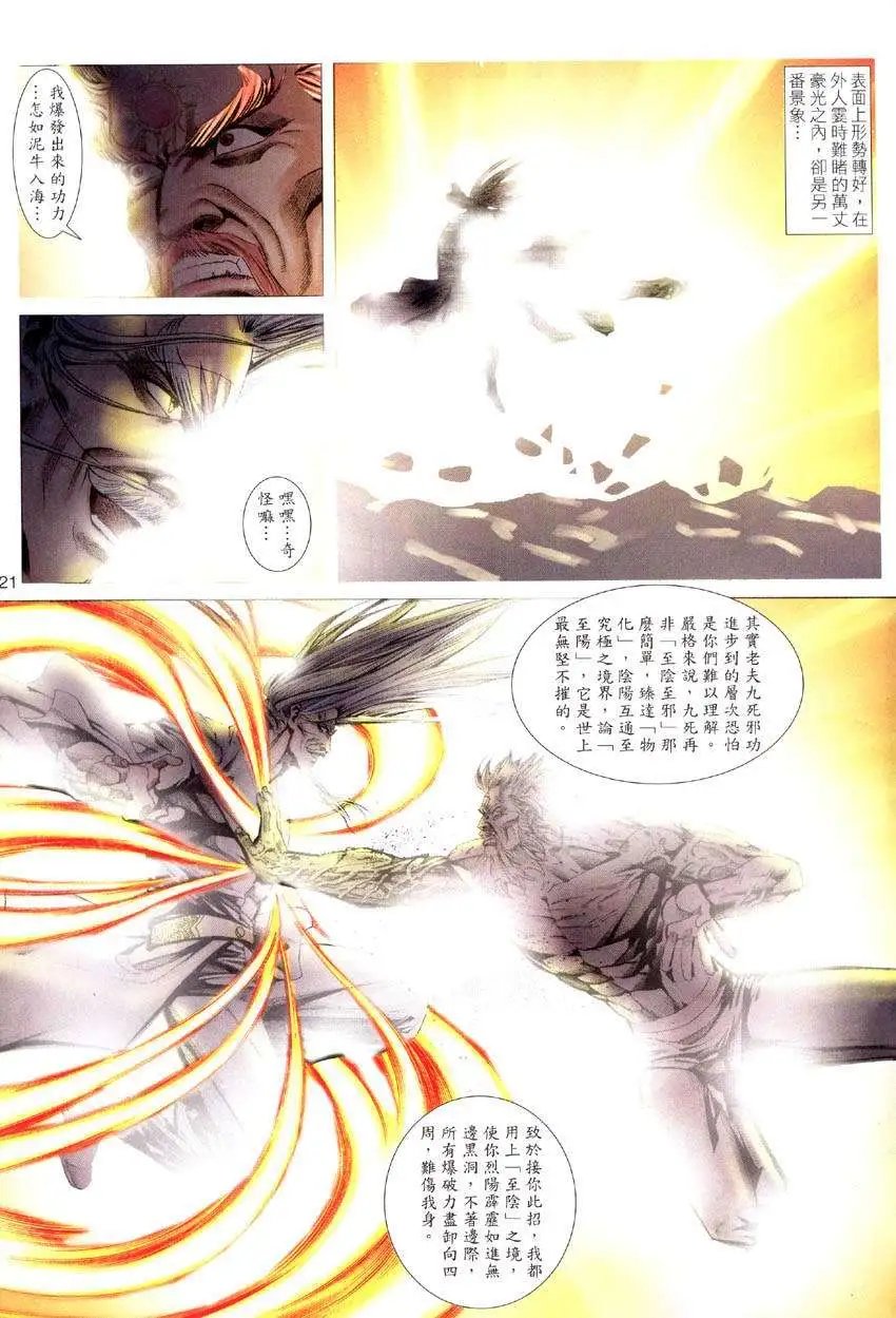第032卷灭日无敌