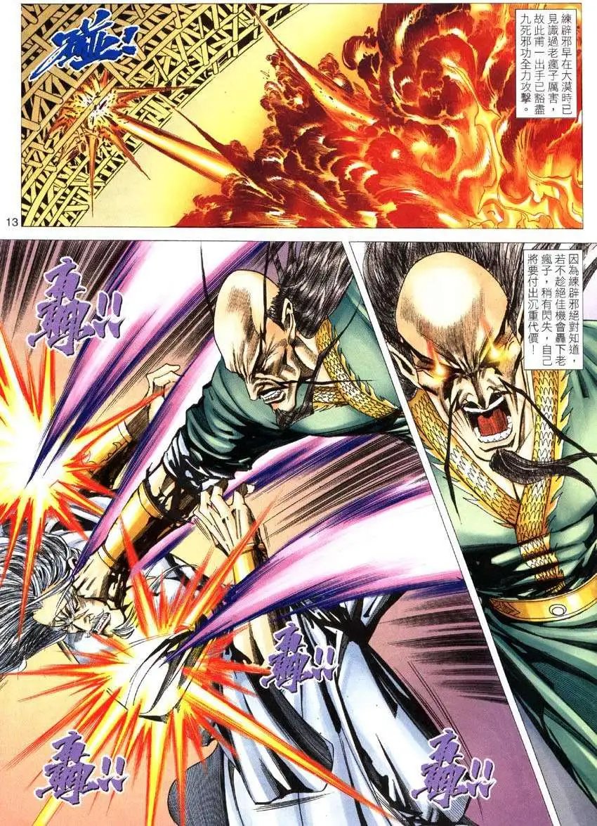 第034卷生死之交