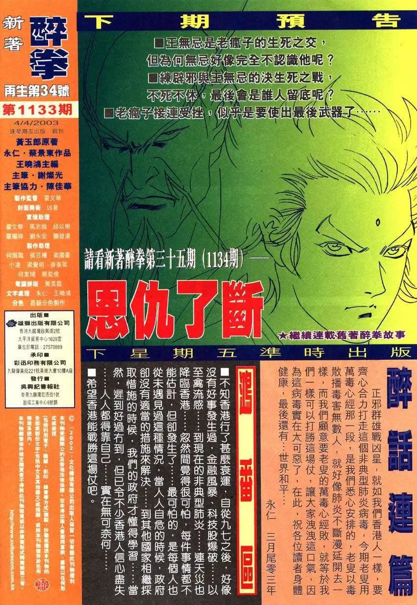 第034卷生死之交