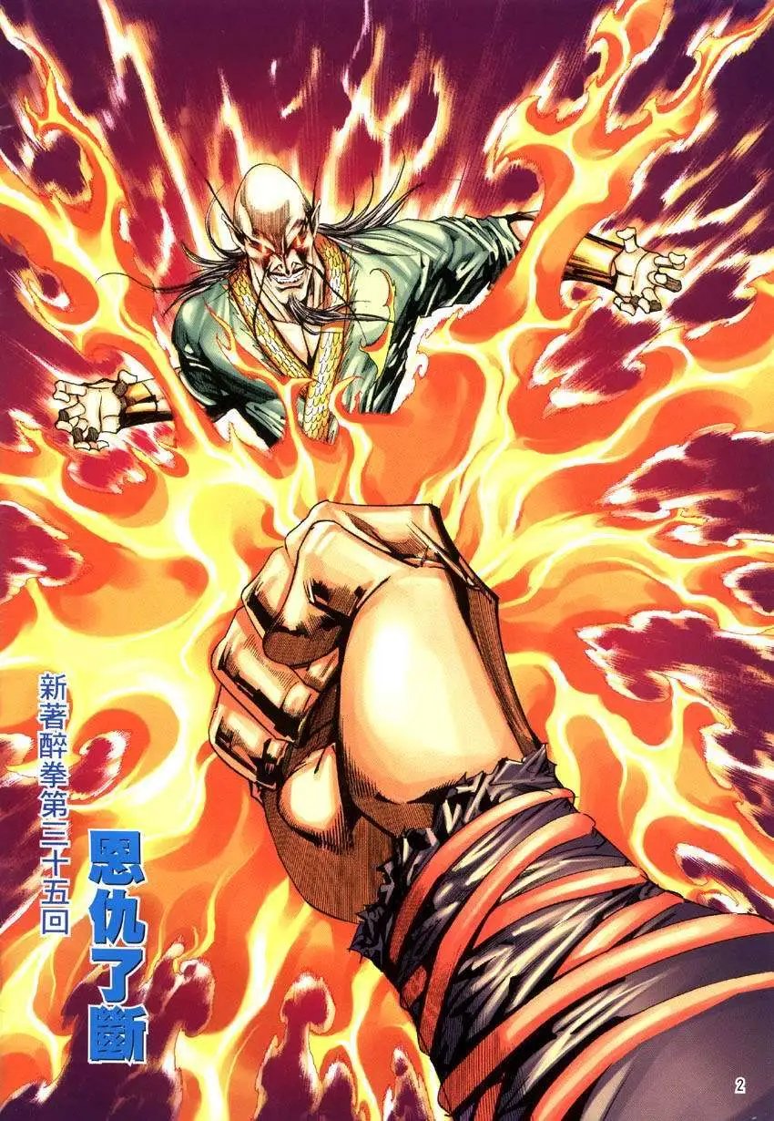 第035卷恩仇了断
