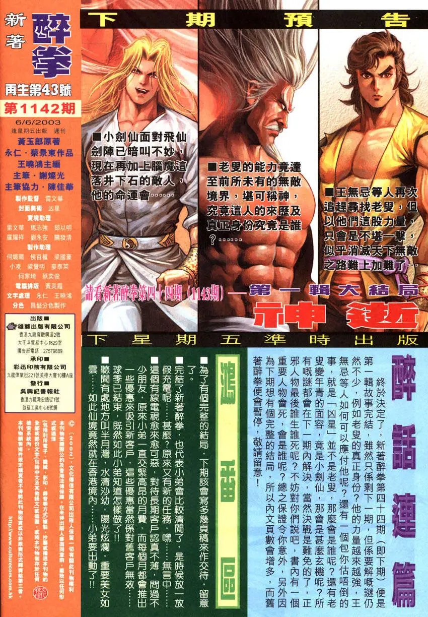 第043卷极道飞升