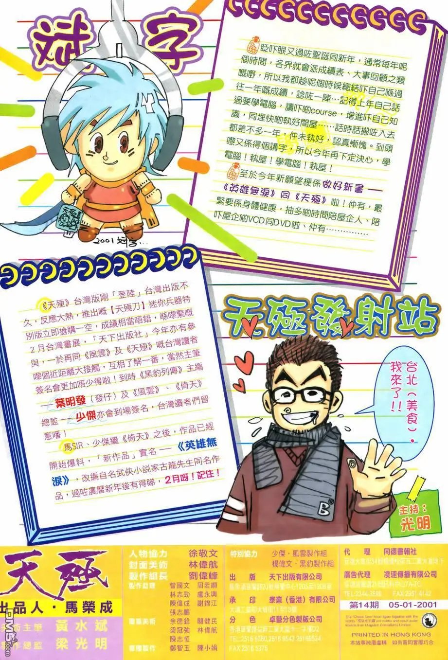 第14回