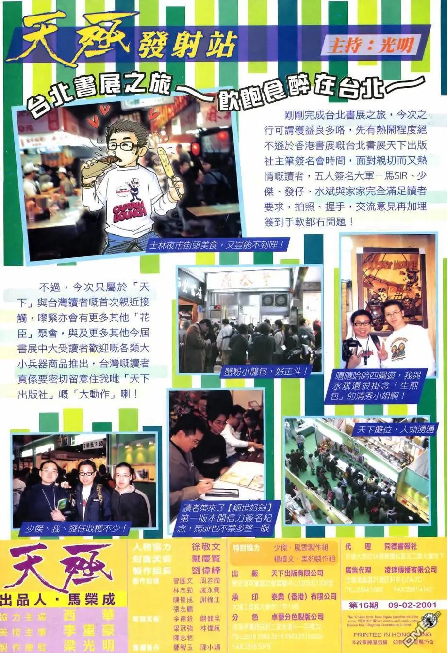 第16回