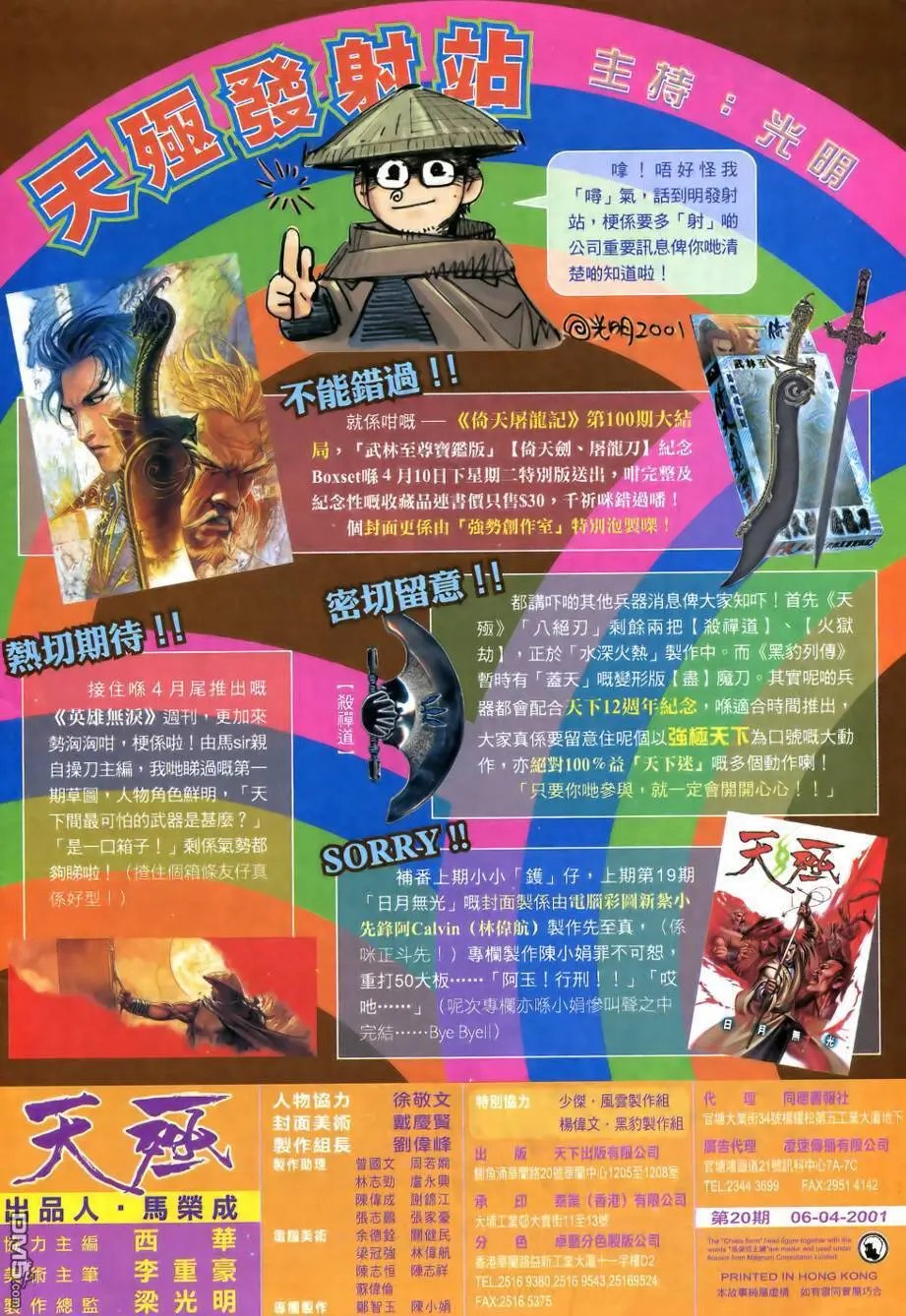 第20回