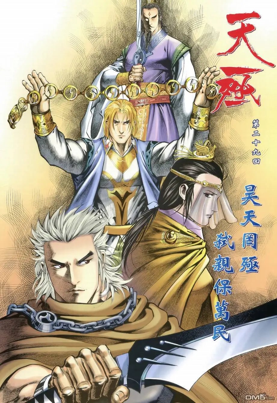 第29回