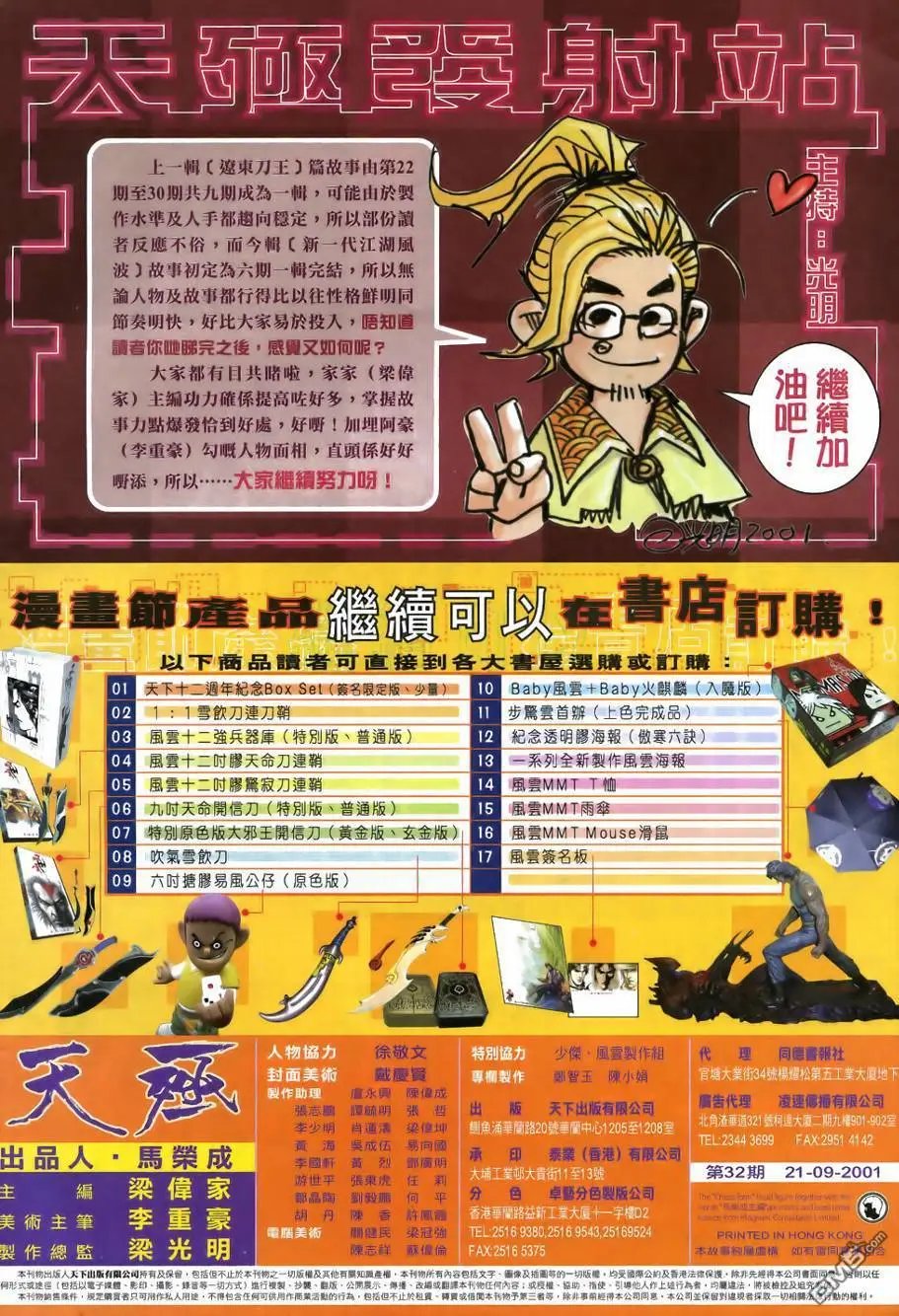 第32回
