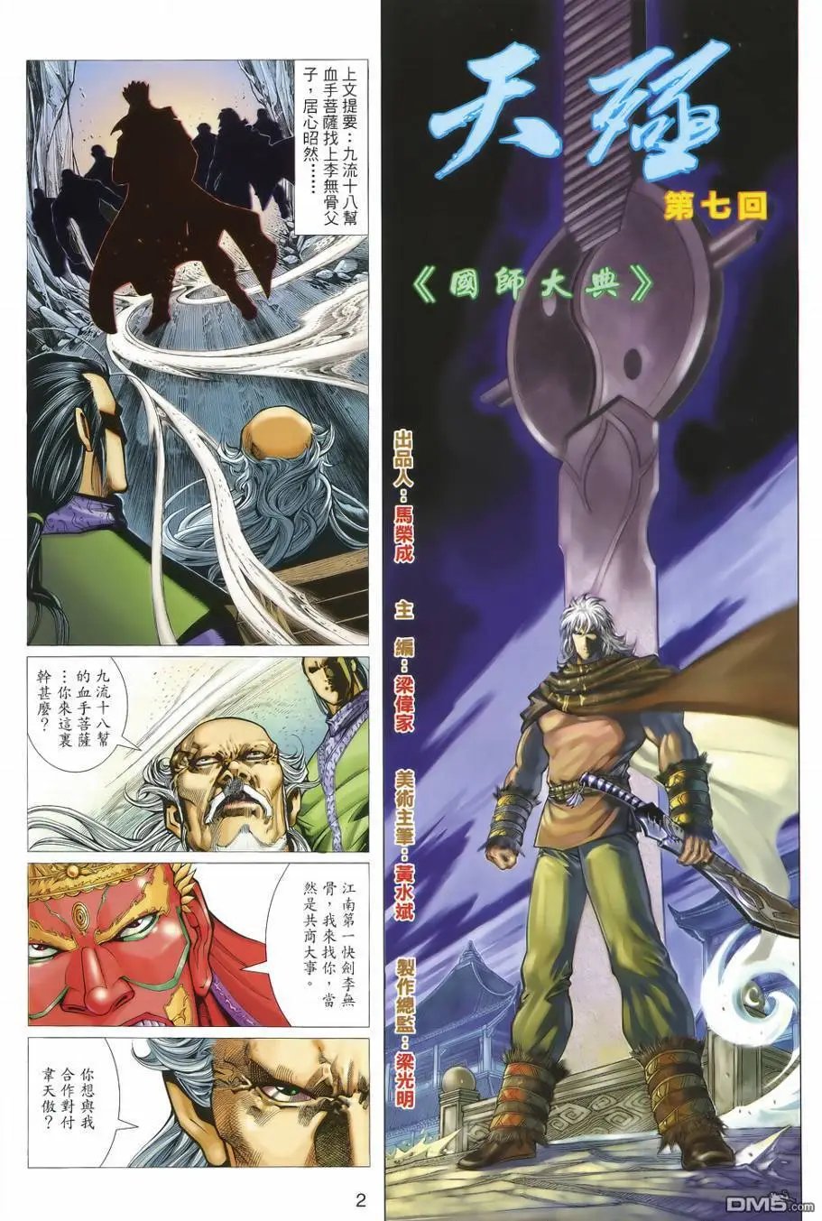 第7回