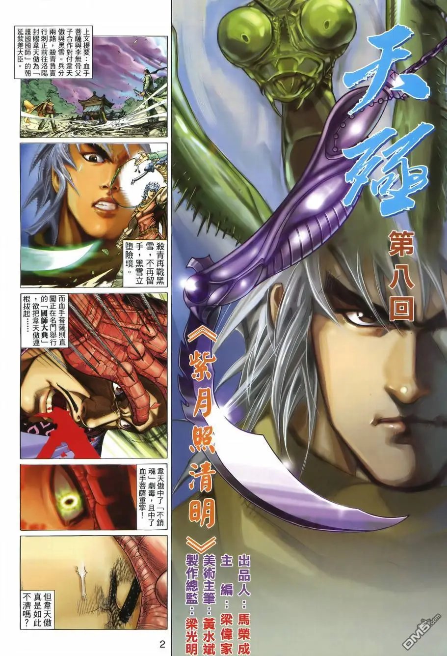 第8回
