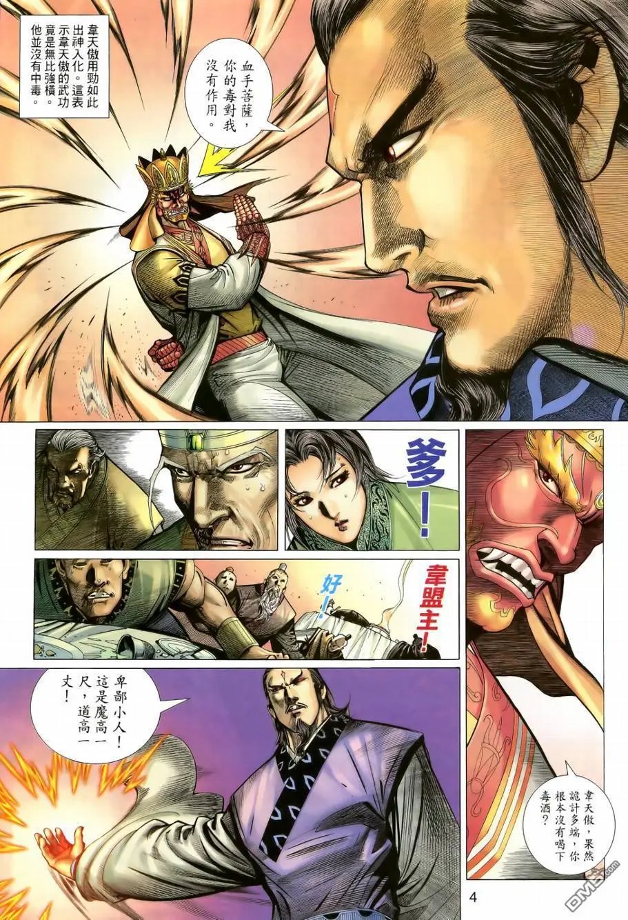 第8回