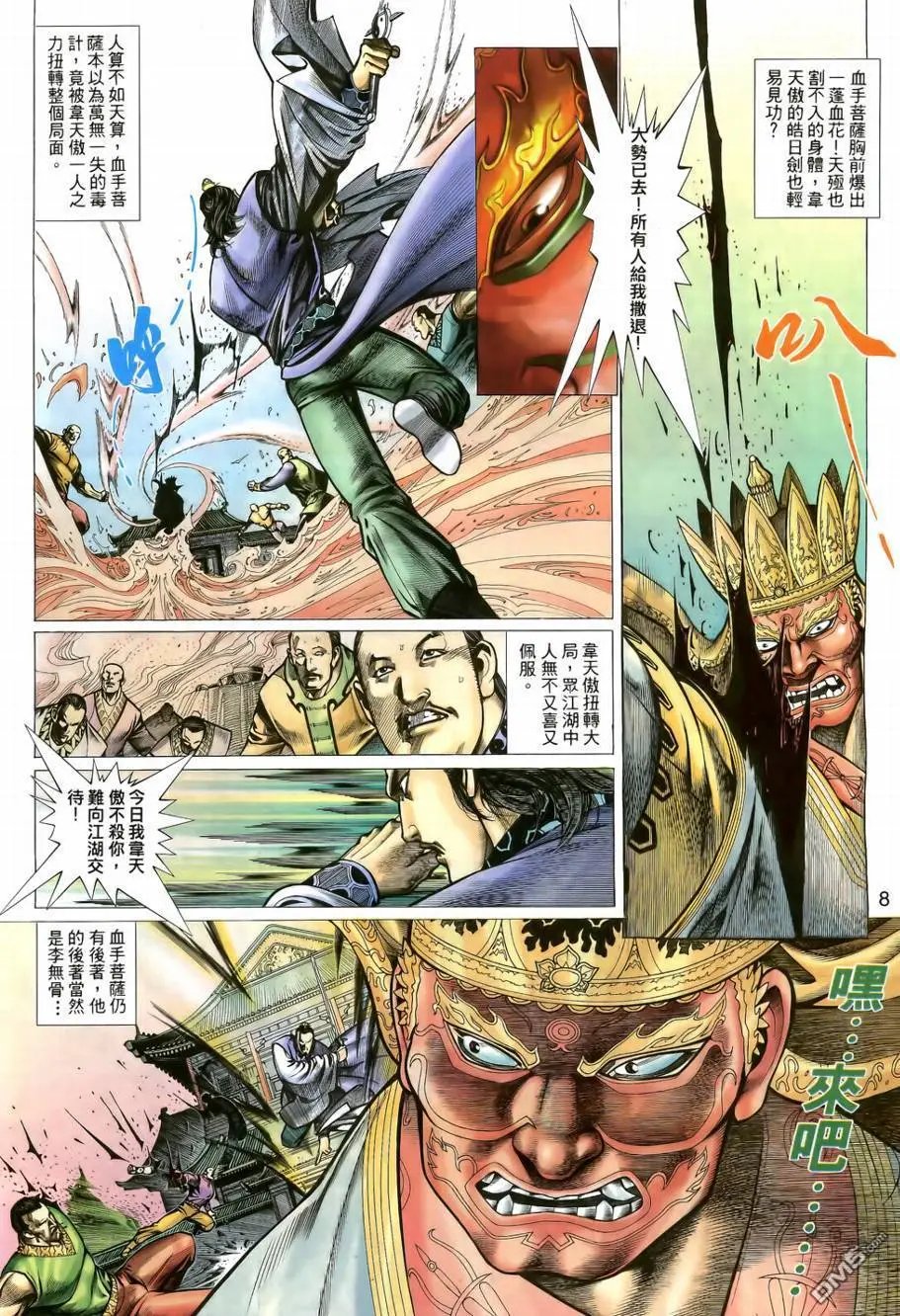 第8回