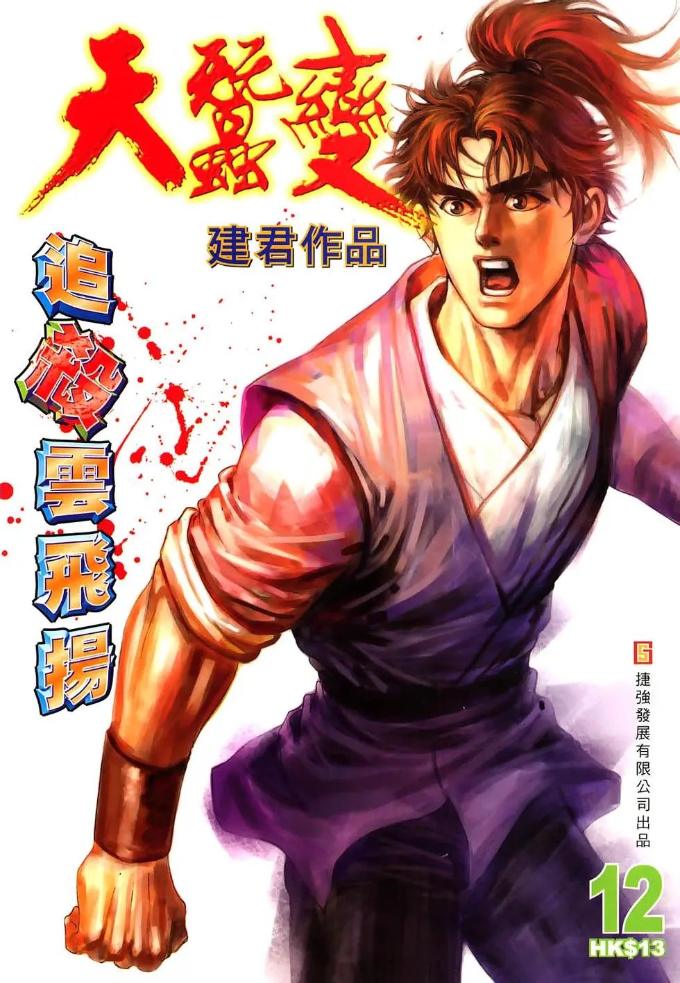 第12话
