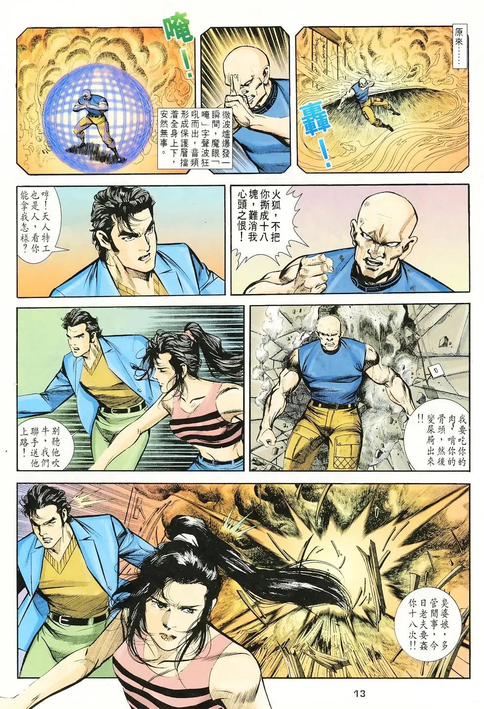 第33卷怪异的小蛮
