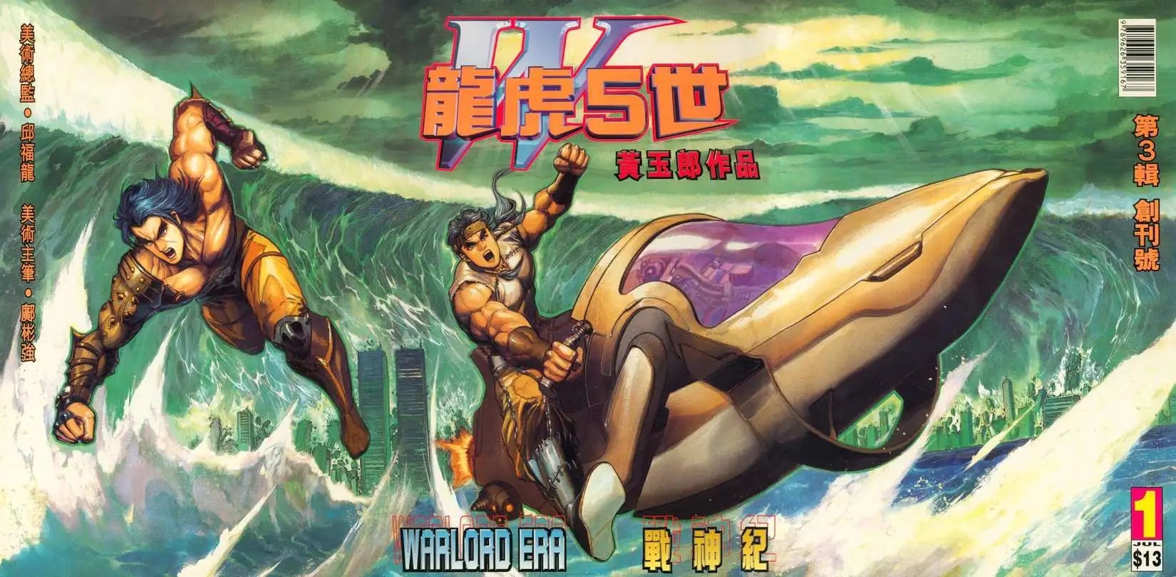第01卷战神记