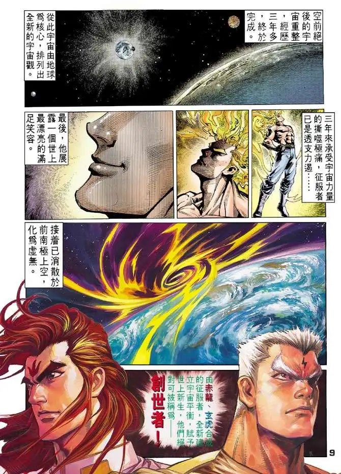 第01卷战神记