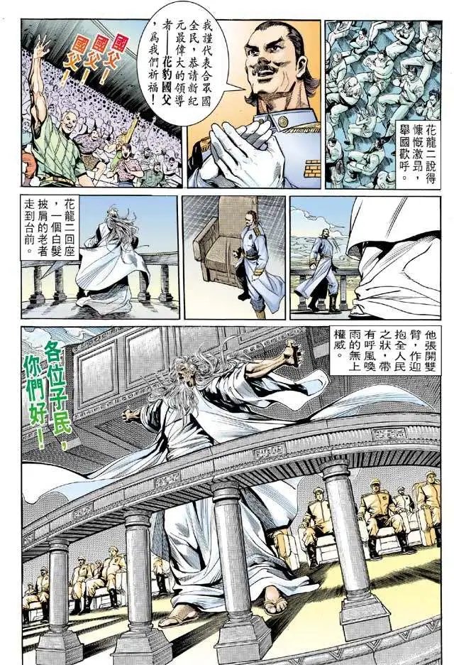 第01卷战神记