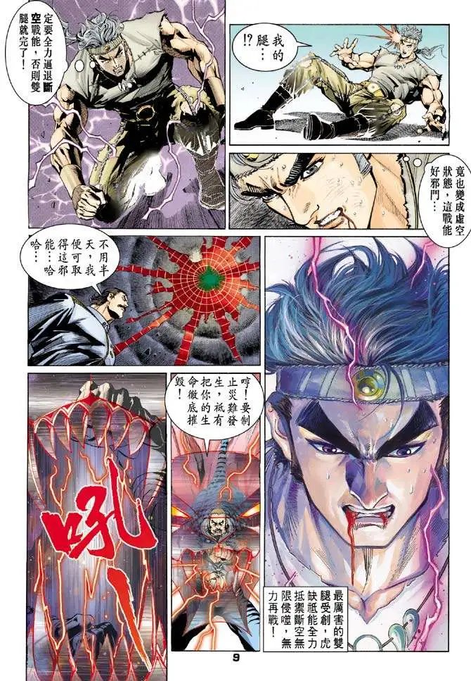 第10卷征服者的最后意识
