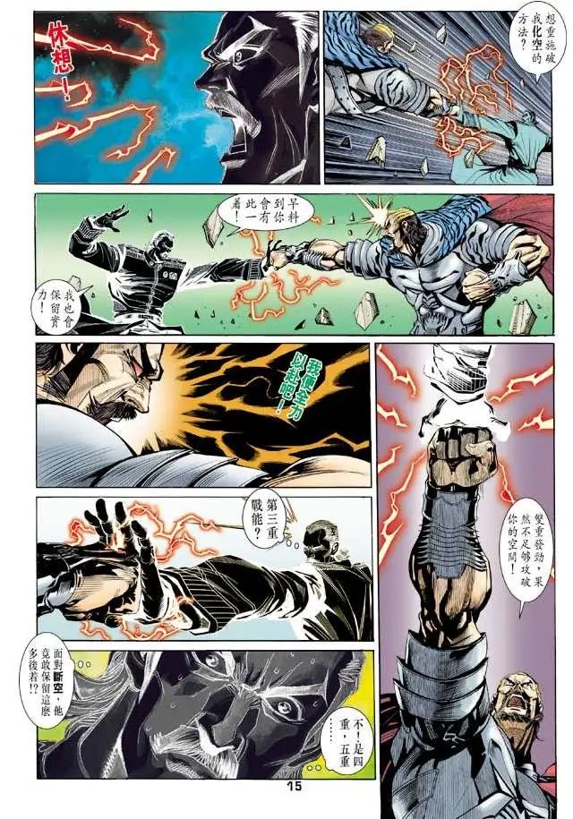 第10卷征服者的最后意识