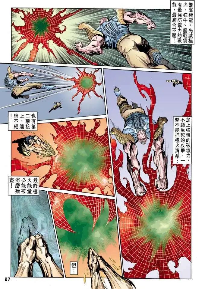 第10卷征服者的最后意识