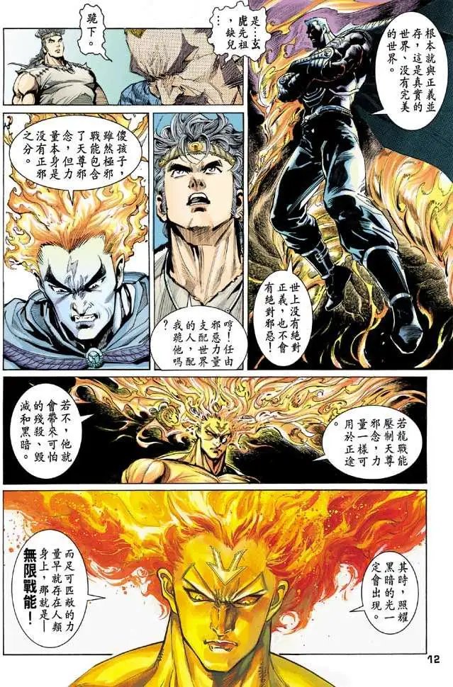 第11卷战神