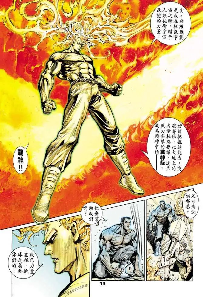 第11卷战神