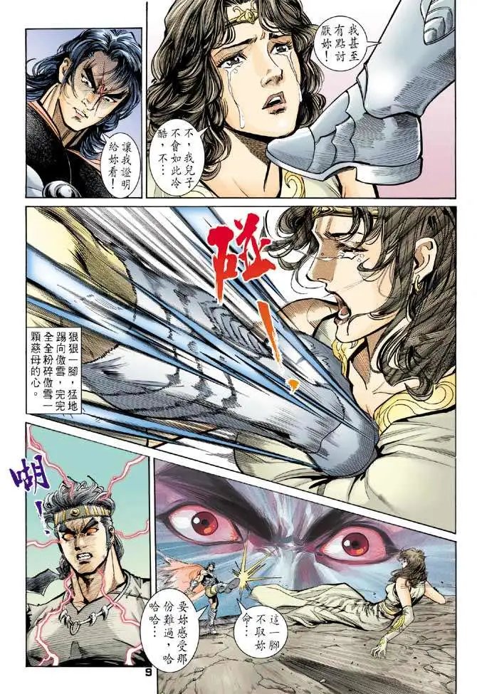 第12卷大逆不道
