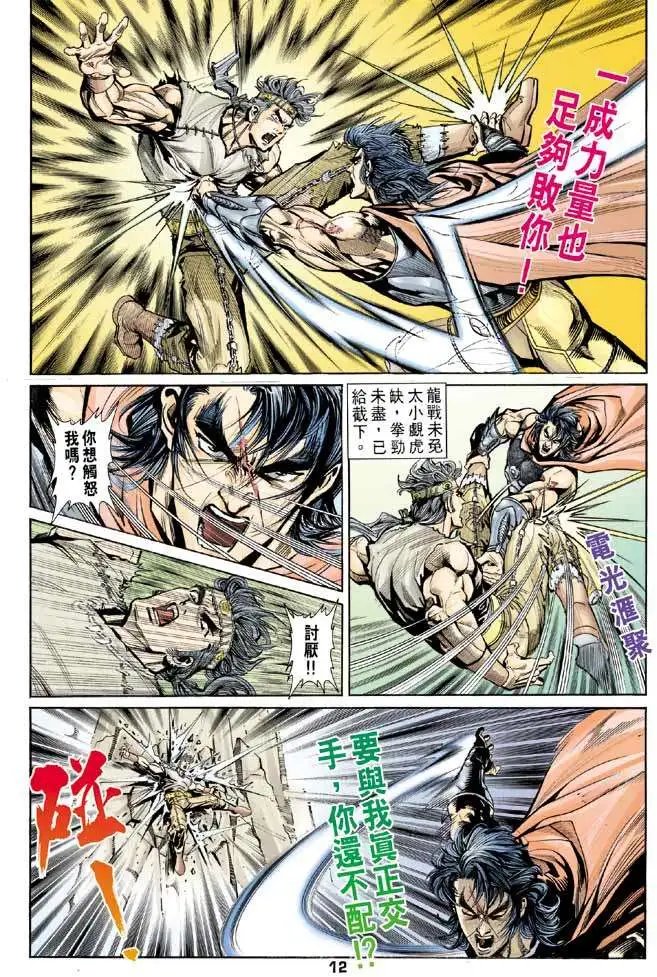 第12卷大逆不道