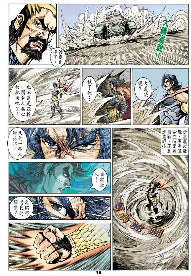第12卷大逆不道