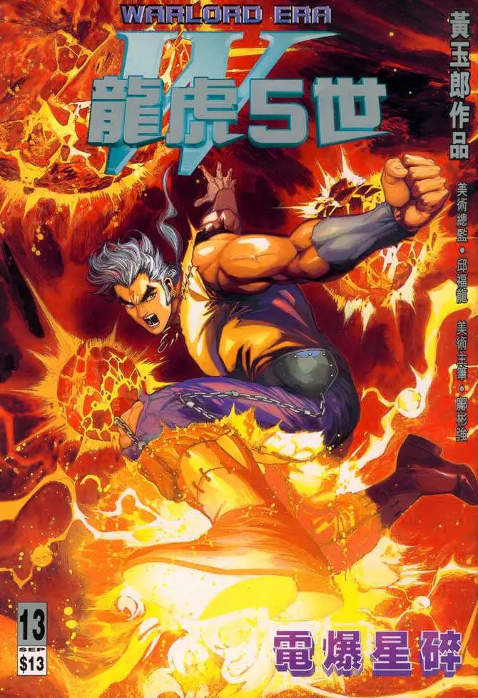 第13卷电爆星碎