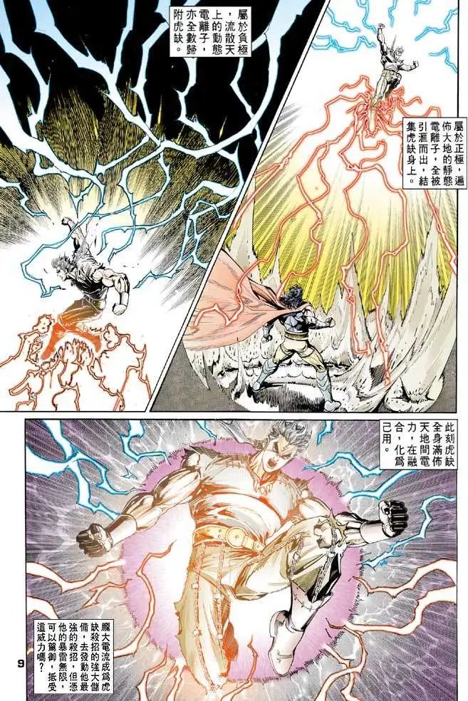 第13卷电爆星碎