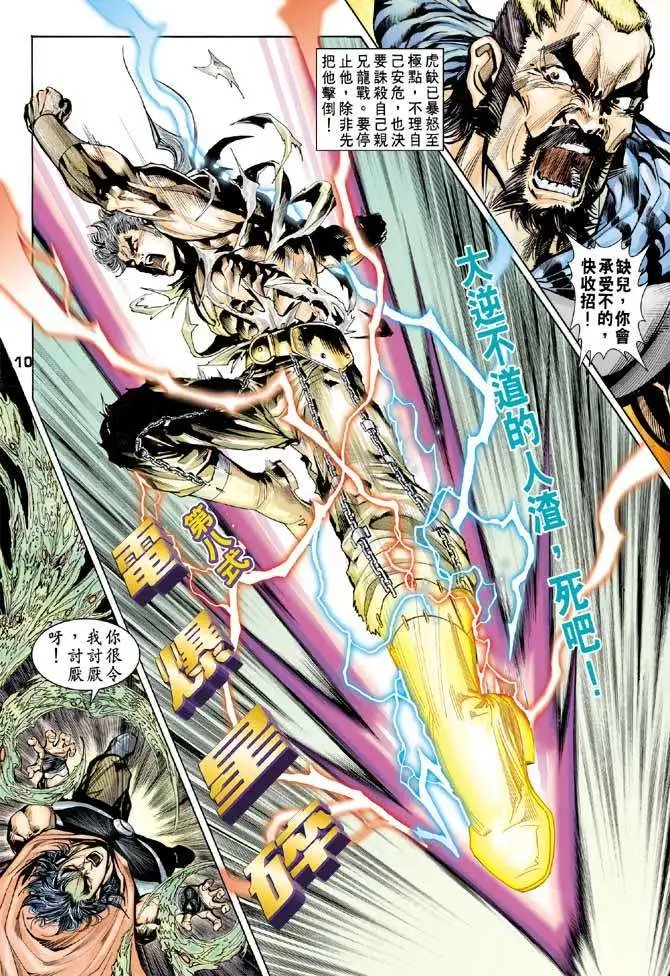 第13卷电爆星碎