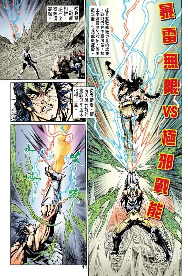 第13卷电爆星碎