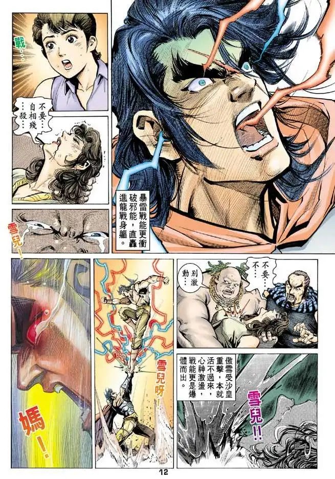 第13卷电爆星碎